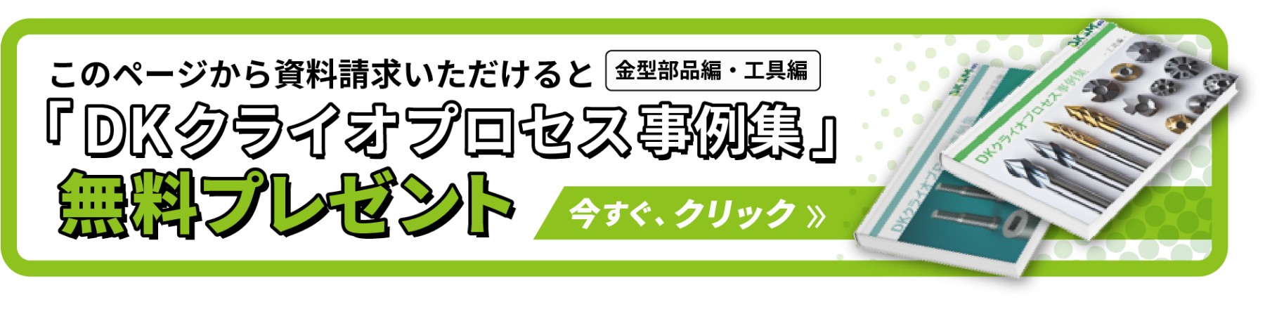 無料プレゼント